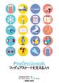 Professionals フィギュアスケートを支える人々