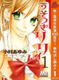 うそつきリリィ【期間限定無料】 1