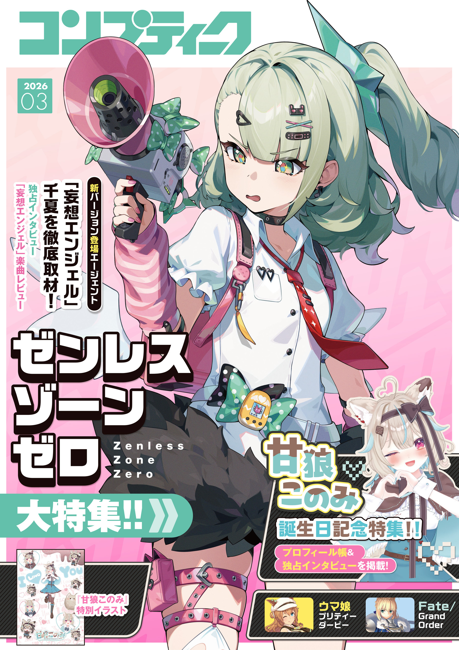 【電子版】コンプティーク