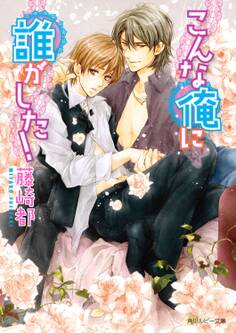 こんな俺に誰がした!