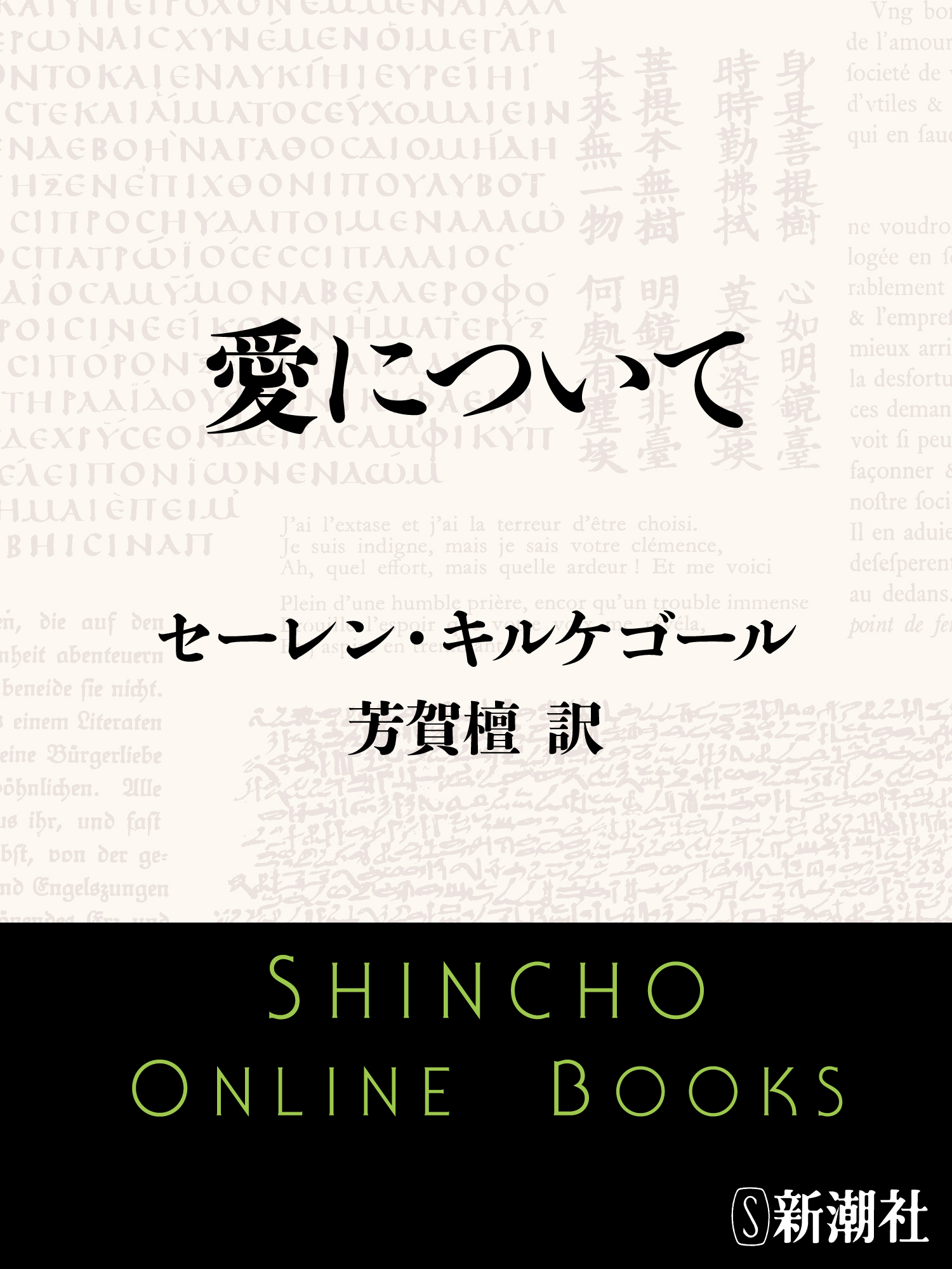 愛について