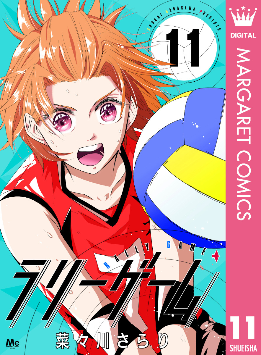 ラリーゲーム 11