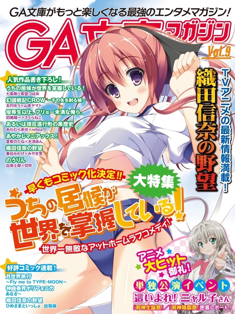 GA文庫マガジン　Ｖｏｌ．９