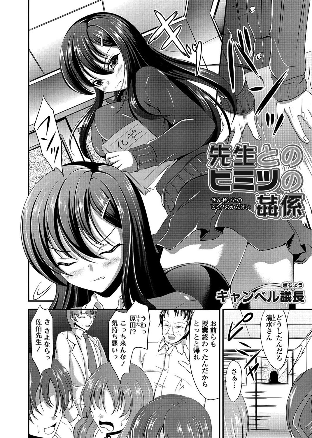 先生とのヒミツの姦係