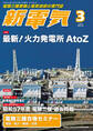新電気 2022年3月号