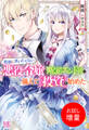 【期間限定 試し読み増量版】路頭に迷いたくない悪役令嬢は断罪エンド後に備えて『投資』を始めた【特典SS付】