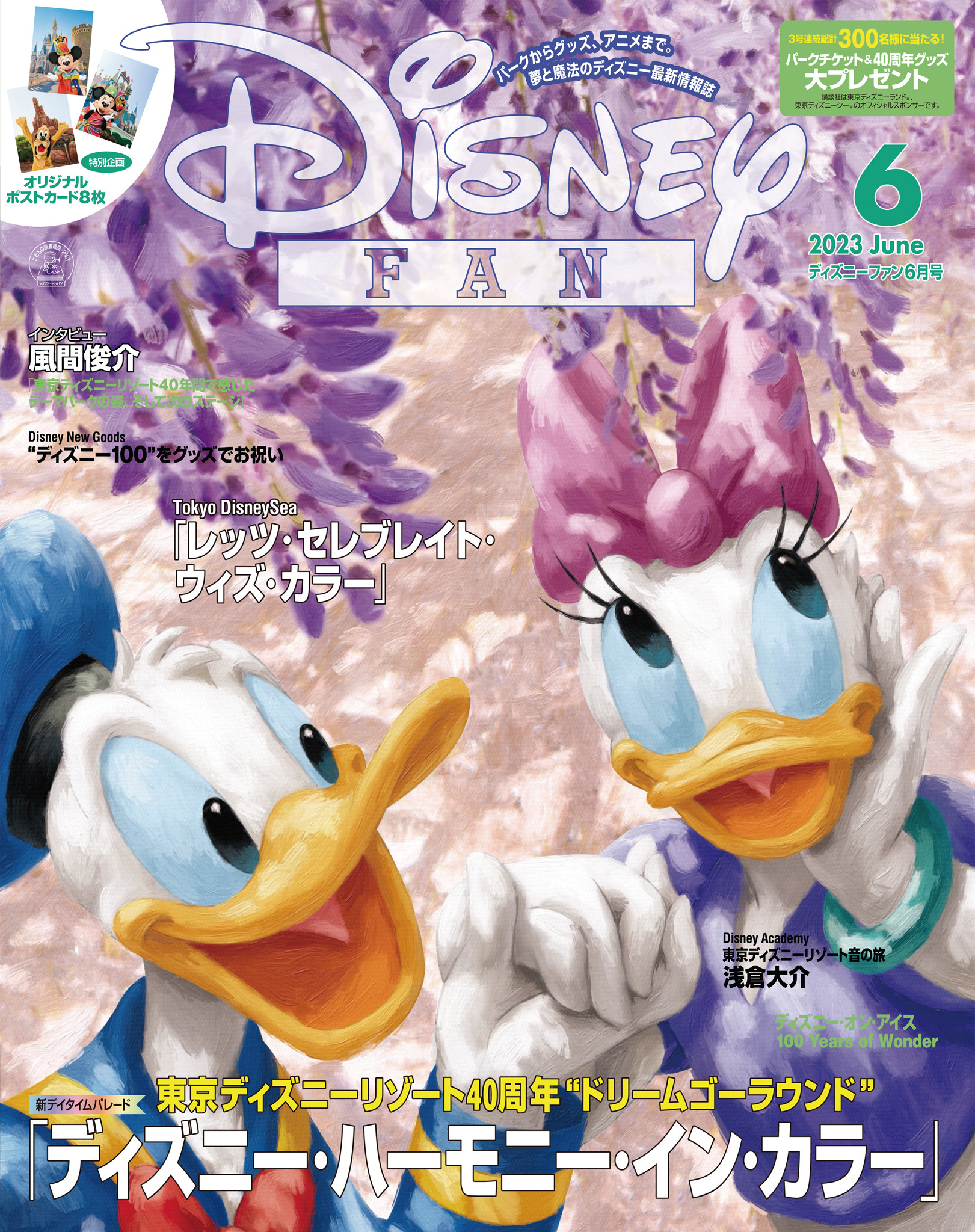 ディズニーファン 2020/2月号 付録無し雑誌 - その他