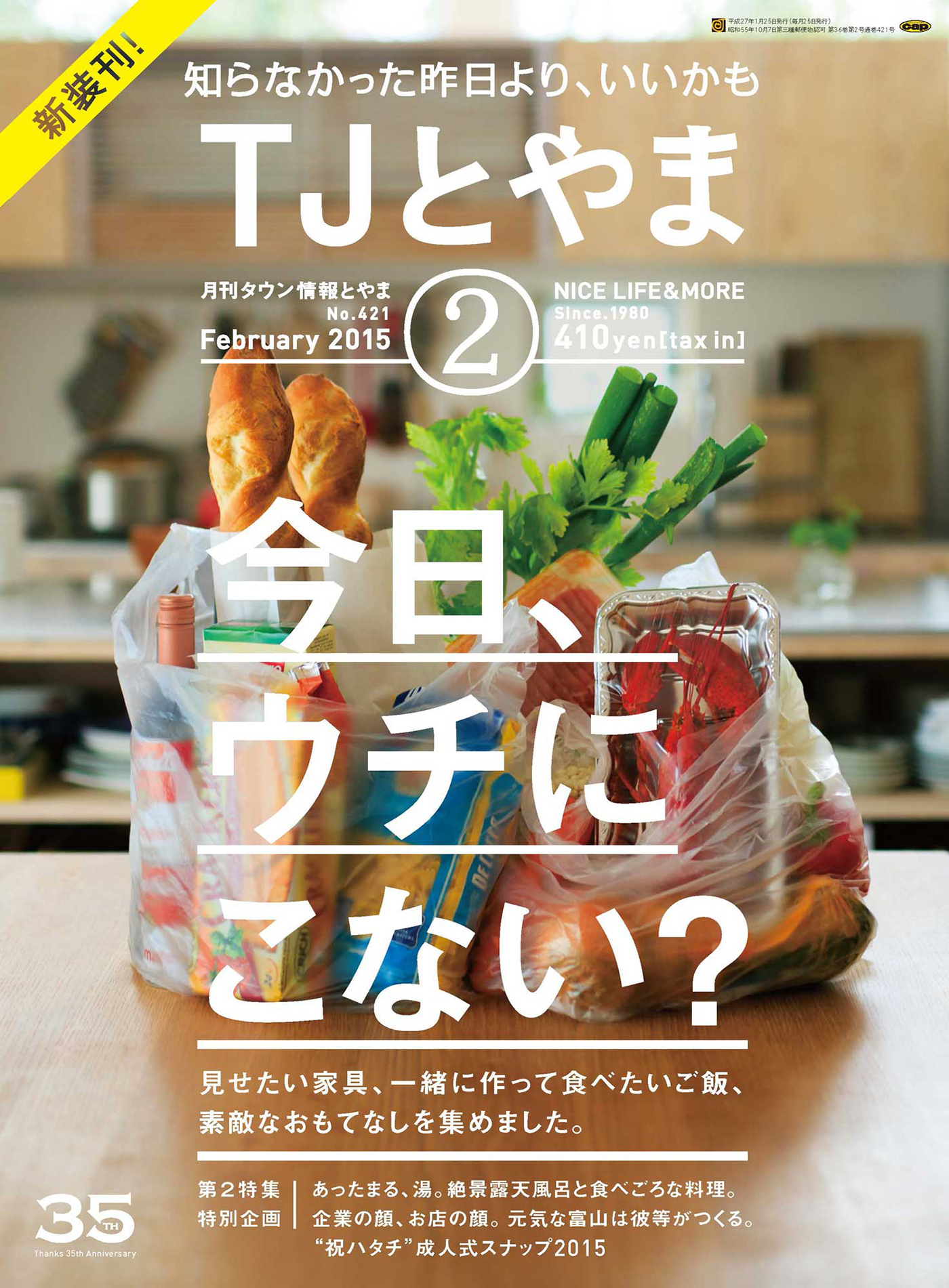 タウン情報とやま 2015年2月号