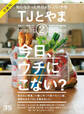 タウン情報とやま 2015年2月号