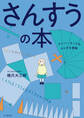 さんすうの本 ナンバーランドのふしぎな冒険