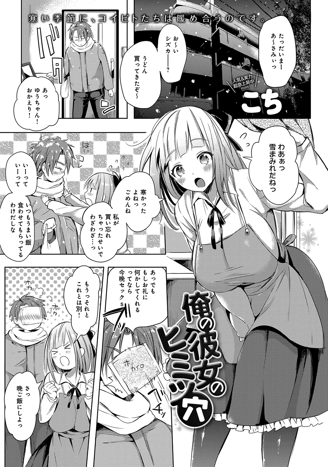 俺の彼女のヒミツ穴