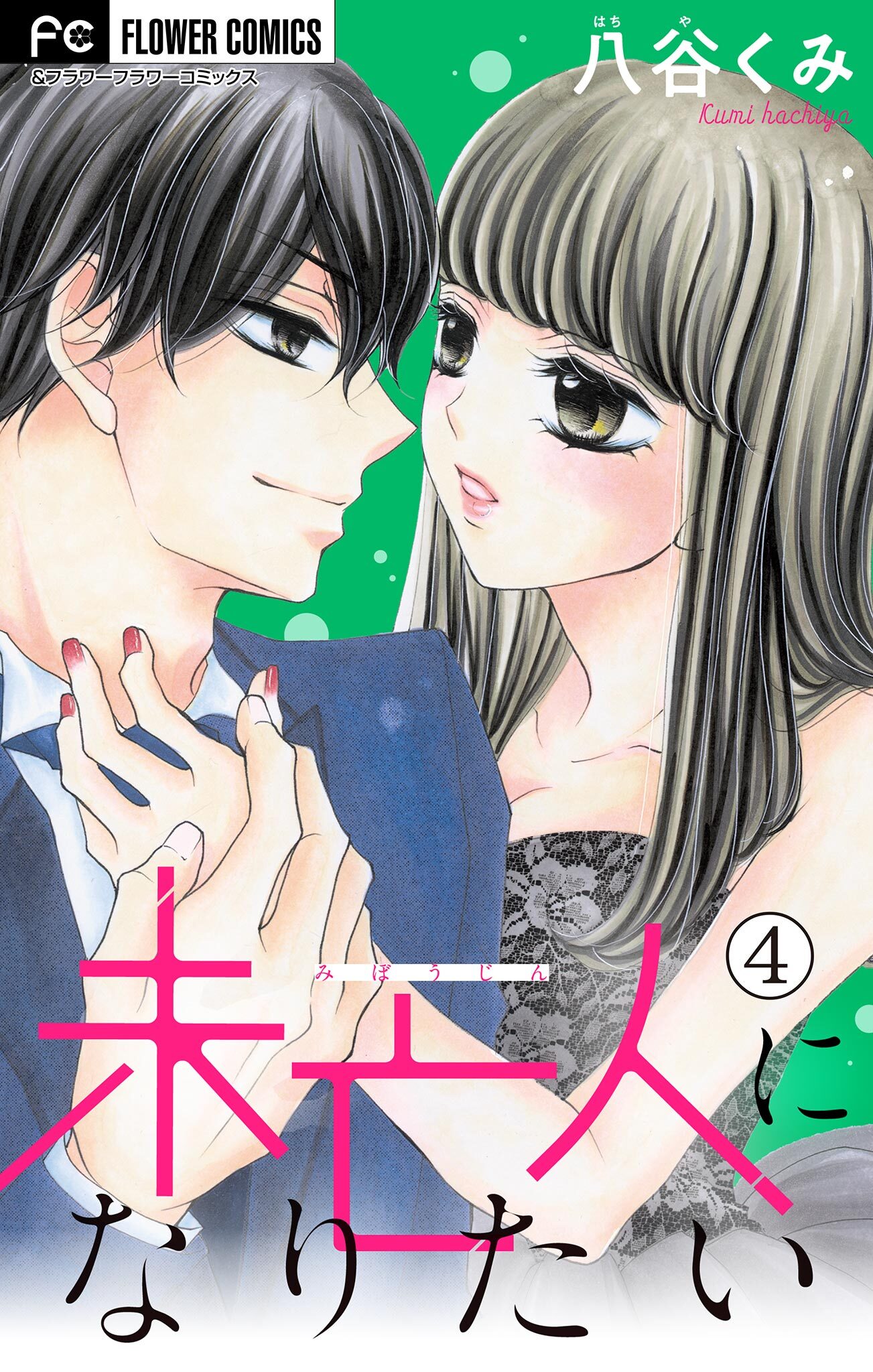 未亡人になりたい【マイクロ】 4