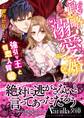 政略溺愛婚~強引な王と初恋人質姫~