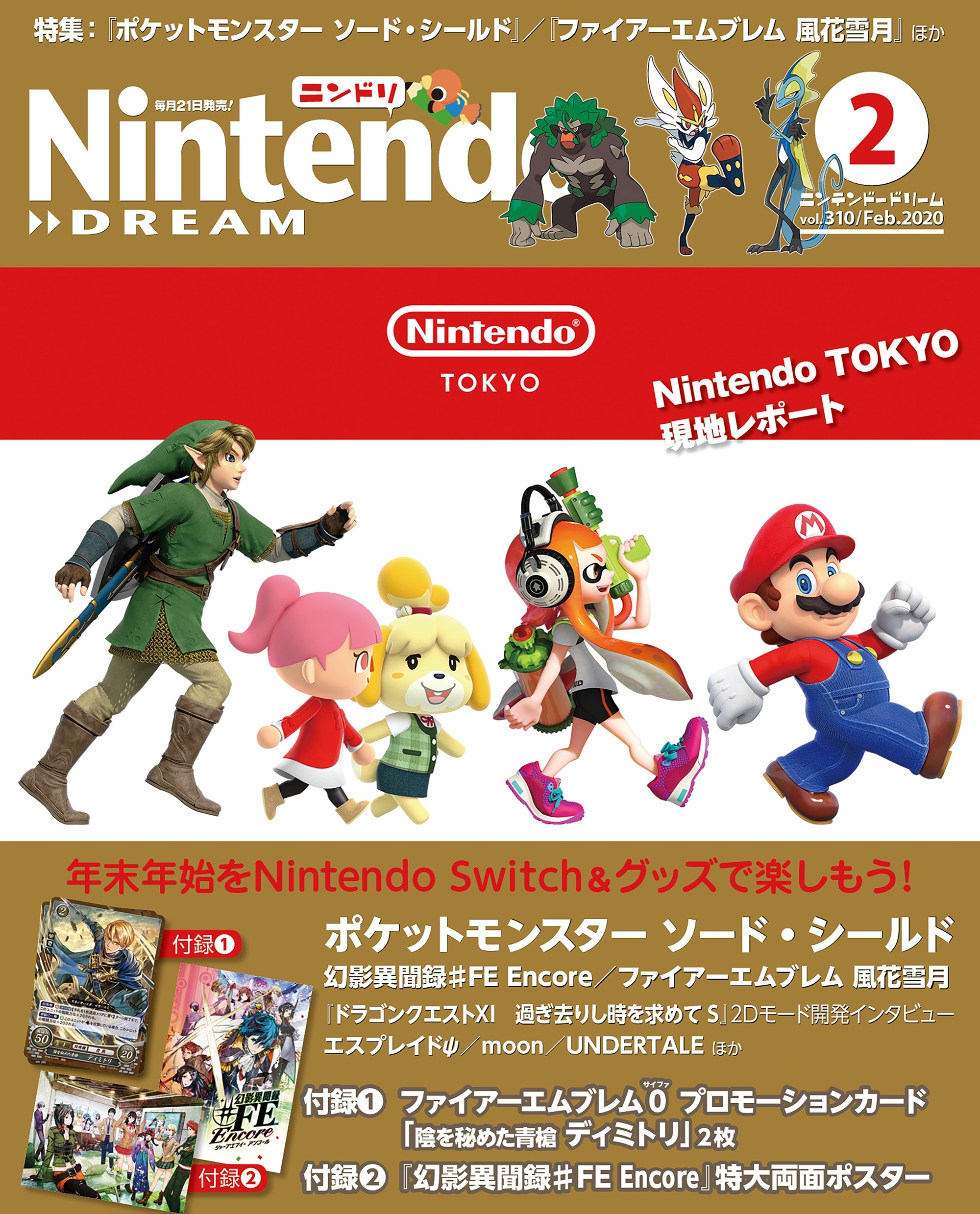 Nintendo DREAM 2020年02月号