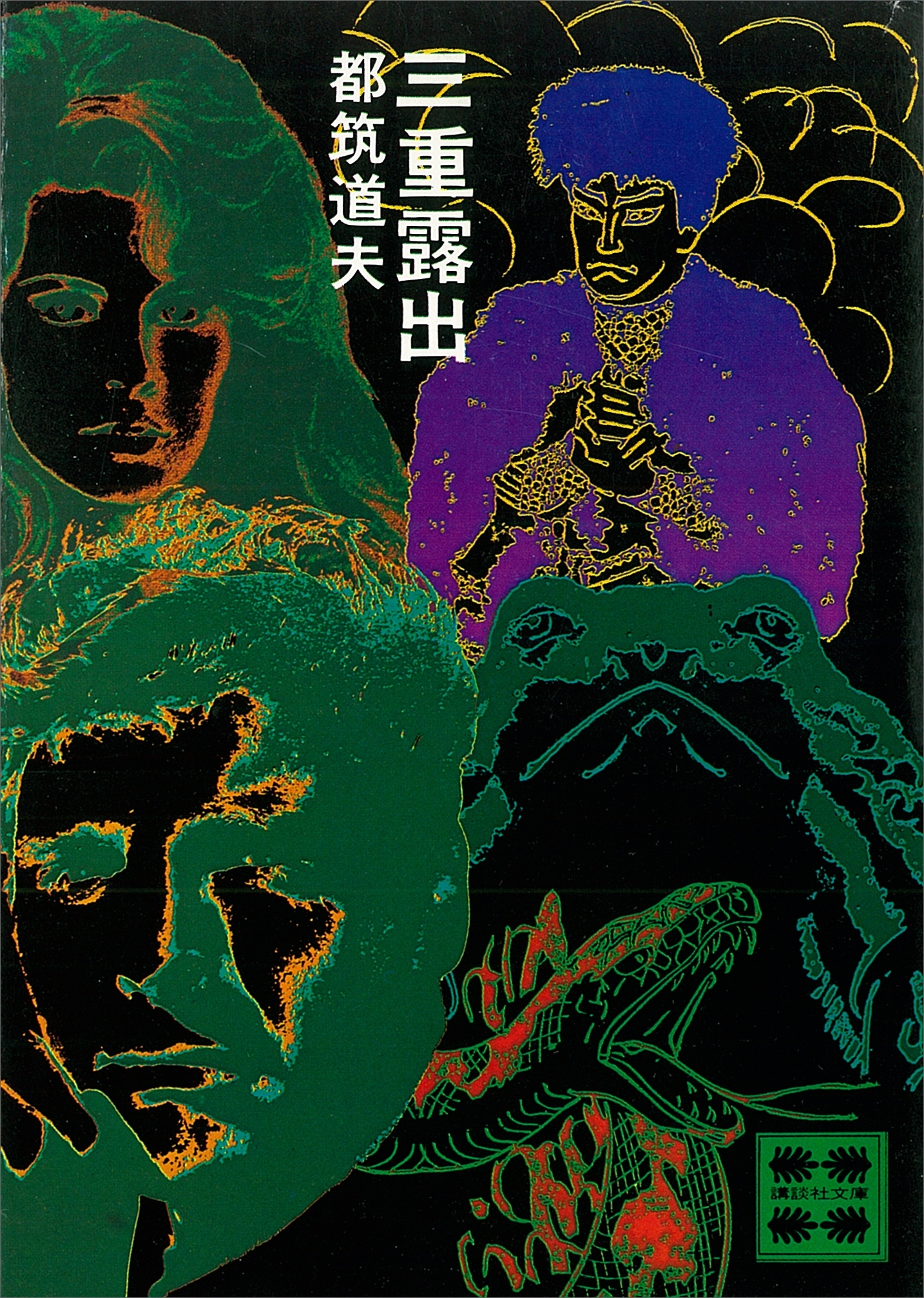 三重露出