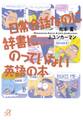 日常会話なのに辞書にのっていない英語の本