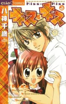 キス キス 無料 試し読みなら Amebaマンガ 旧 読書のお時間です キス キス 無料 試し読みなら Amebaマンガ 旧 読書のお時間です