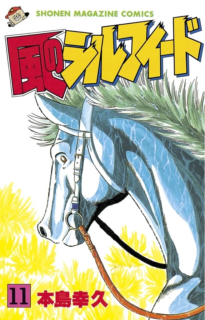 風のシルフィード（11）