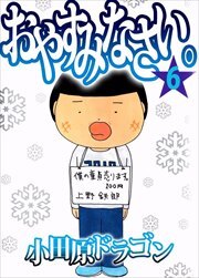 おやすみなさい。6