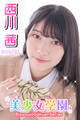 美少女学園 西川茜 Prat.116
