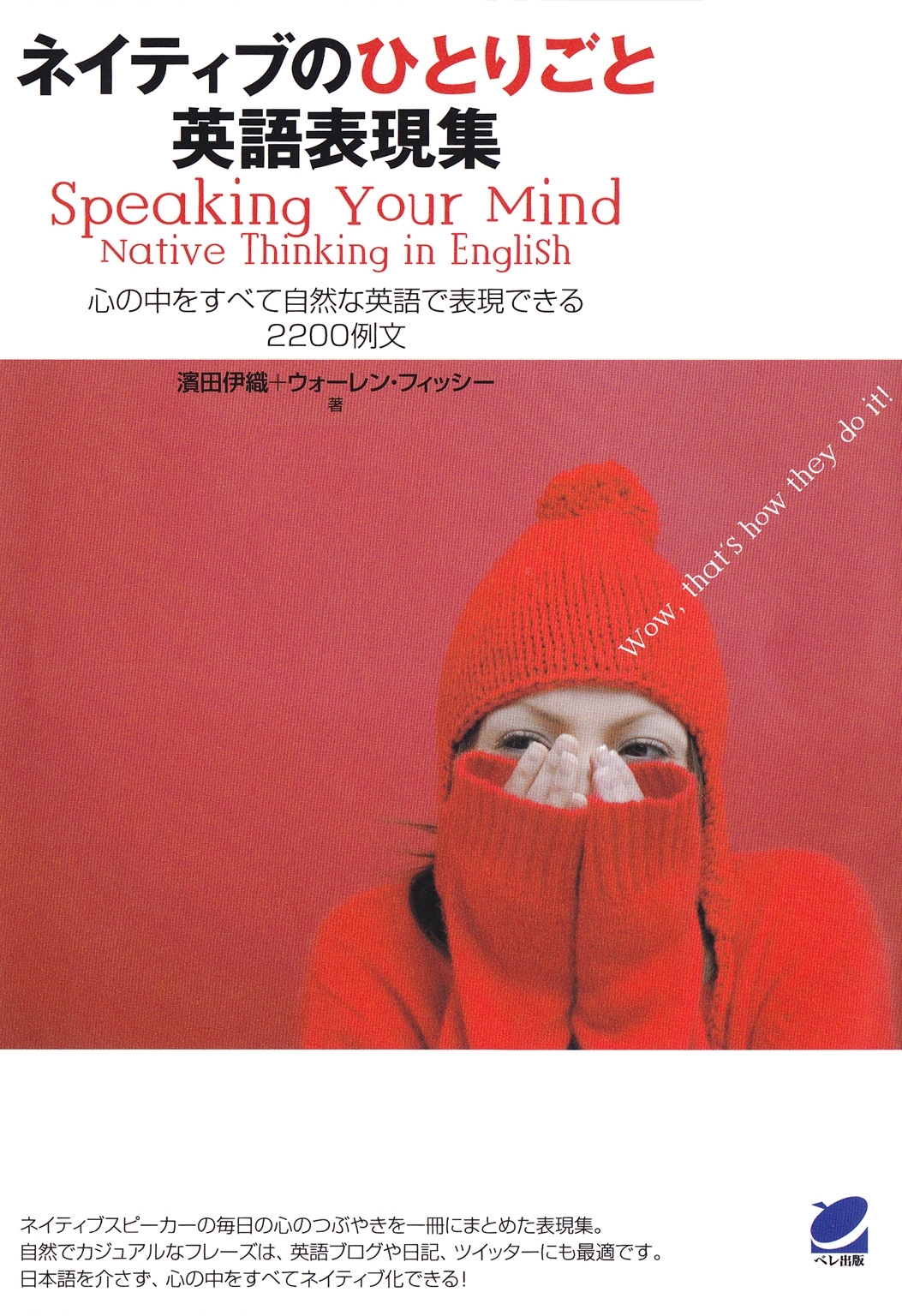 ネイティブのひとりごと英語表現集（CDなしバージョン） : 心の中をすべて自然な英語で表現できる2200例文