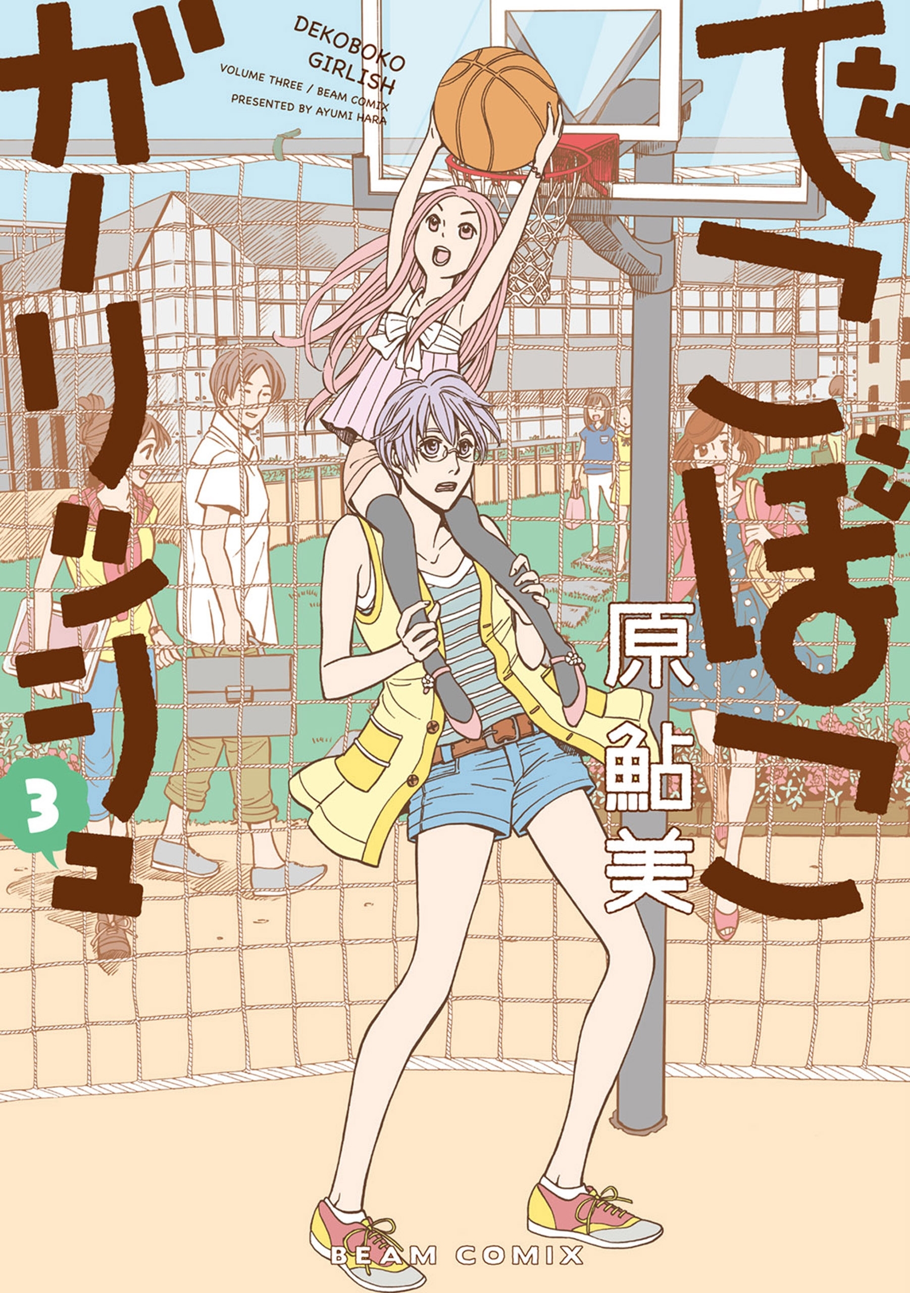 でこぼこガーリッシュ