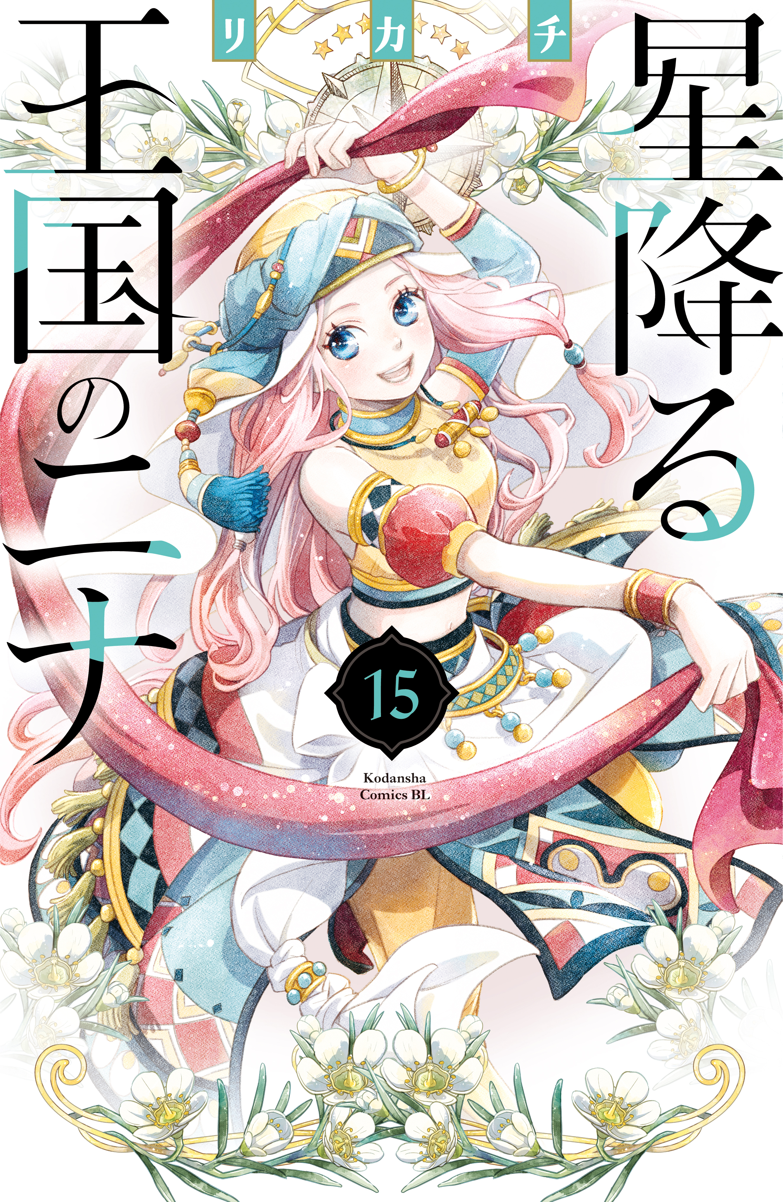 王族・貴族との恋愛マンガまとめ - おすすめ無料漫画111作品、人気ランキングも！