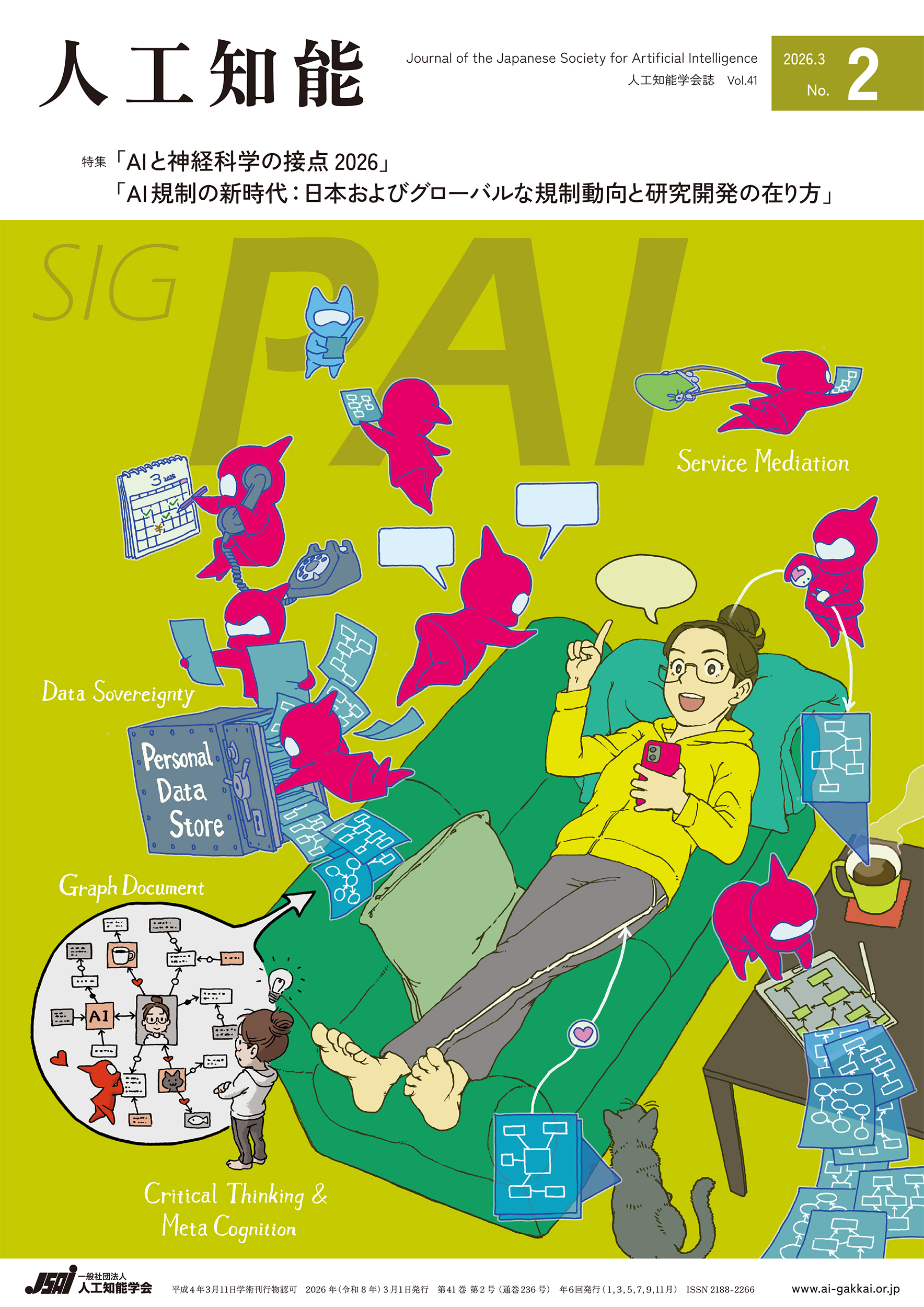 人工知能 Vol.41 No.2（2026年3月号）