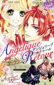 アンジェリーク ルトゥール