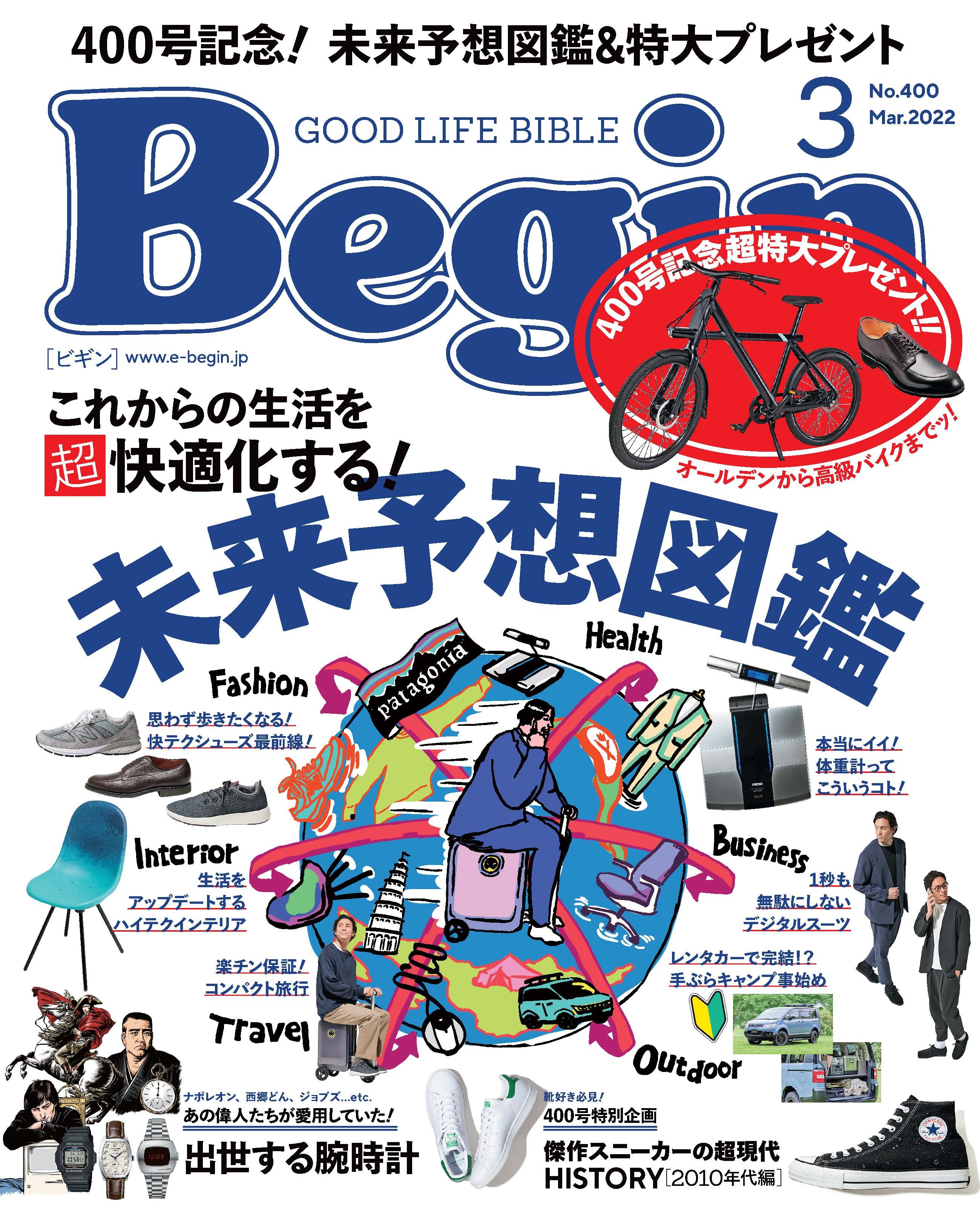 Begin 2022年3月号