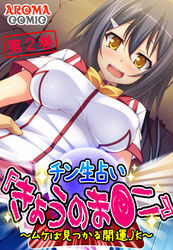 チン生占い『きょうのま●こ』 ～ムケば見つかる開運JK～