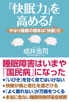 「快眠力」を高める!