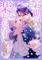 お助けキャラも楽じゃない【単話売】(6)