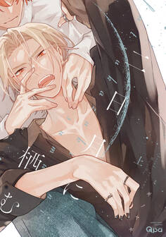 【期間限定 試し読み増量版】二日月に栖む 【電子限定特典付き】(上)