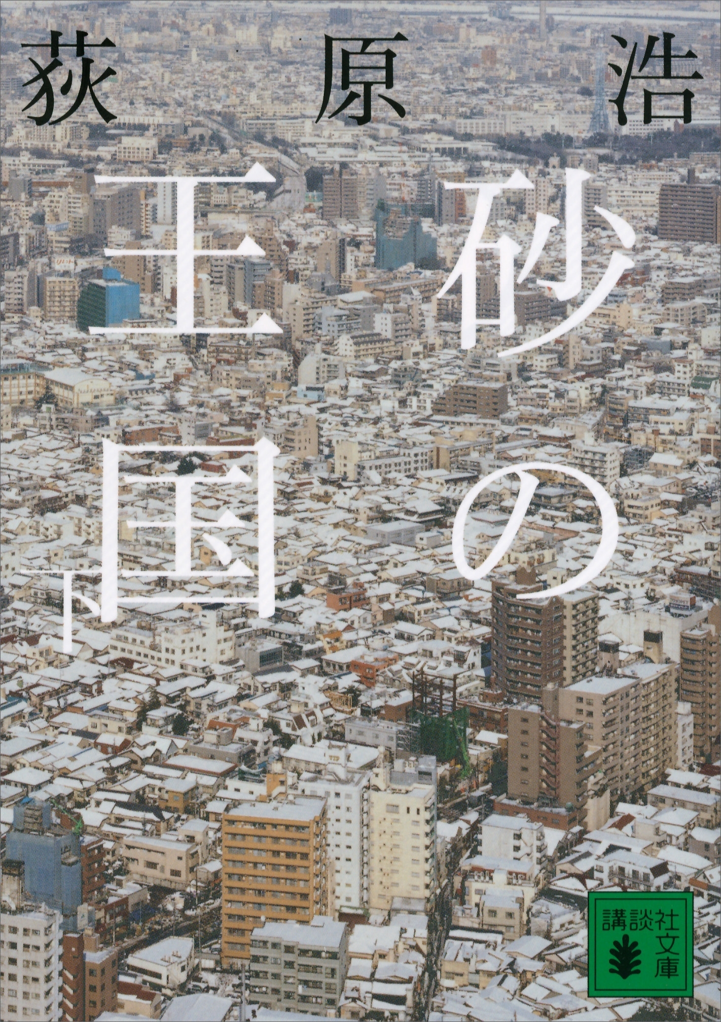 砂の王国