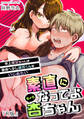 【R版】素直になってよ杏ちゃん~年上彼女ちゃんは童貞ヘタレ彼氏くんをいじめたい~《Lovelicot》