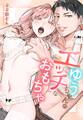 ゆうちゃんのエッチなおもちゃ