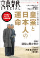 文藝春秋SPECIAL 電子版 2017年冬号