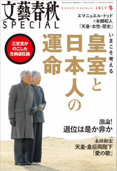文藝春秋SPECIAL 電子版 2017年冬号
