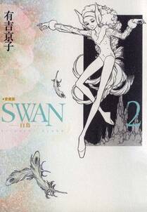 Swan 白鳥 愛蔵版 2巻 有吉京子 人気マンガを毎日無料で配信中 無料 試し読みならamebaマンガ 旧 読書のお時間です Swan 白鳥 愛蔵版 2巻 有吉京子 人気マンガを毎日無料で配信中 無料 試し読みならamebaマンガ 旧 読書のお時間です