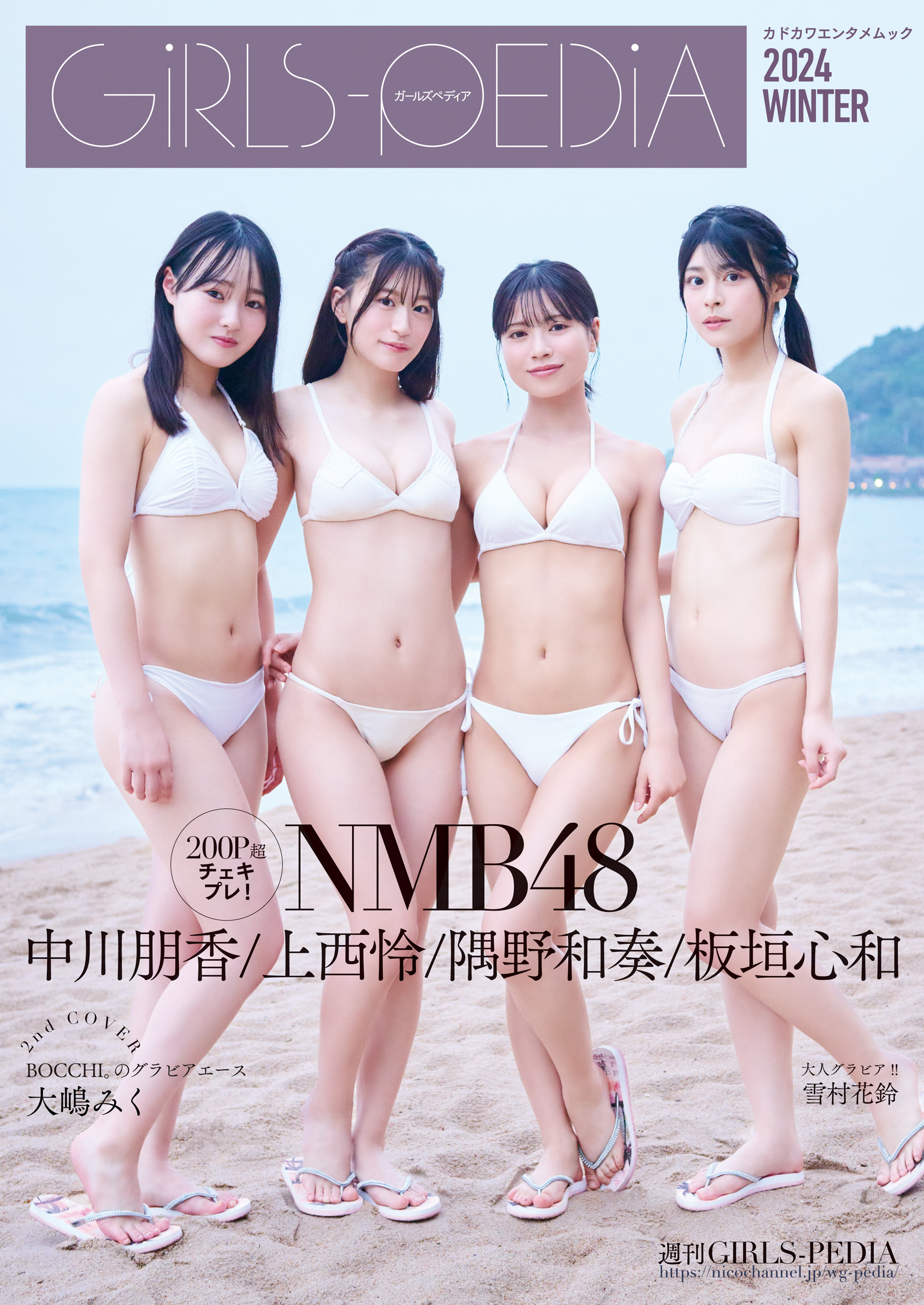 GIRLS-PEDIA2024 WINTER