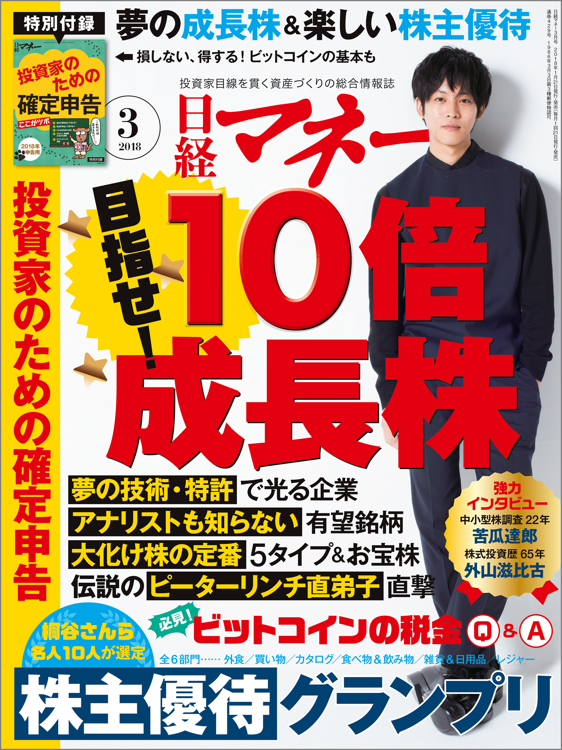 日経マネー 2018年3月号 [雑誌]