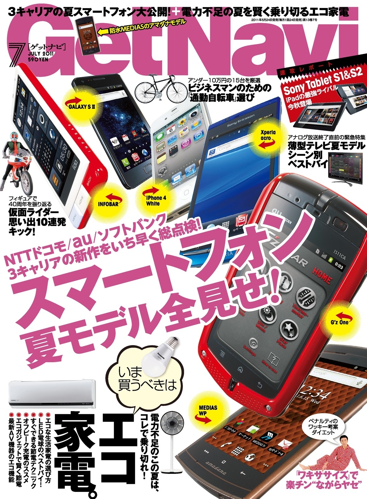 GetNavi2011年7月号Lite版