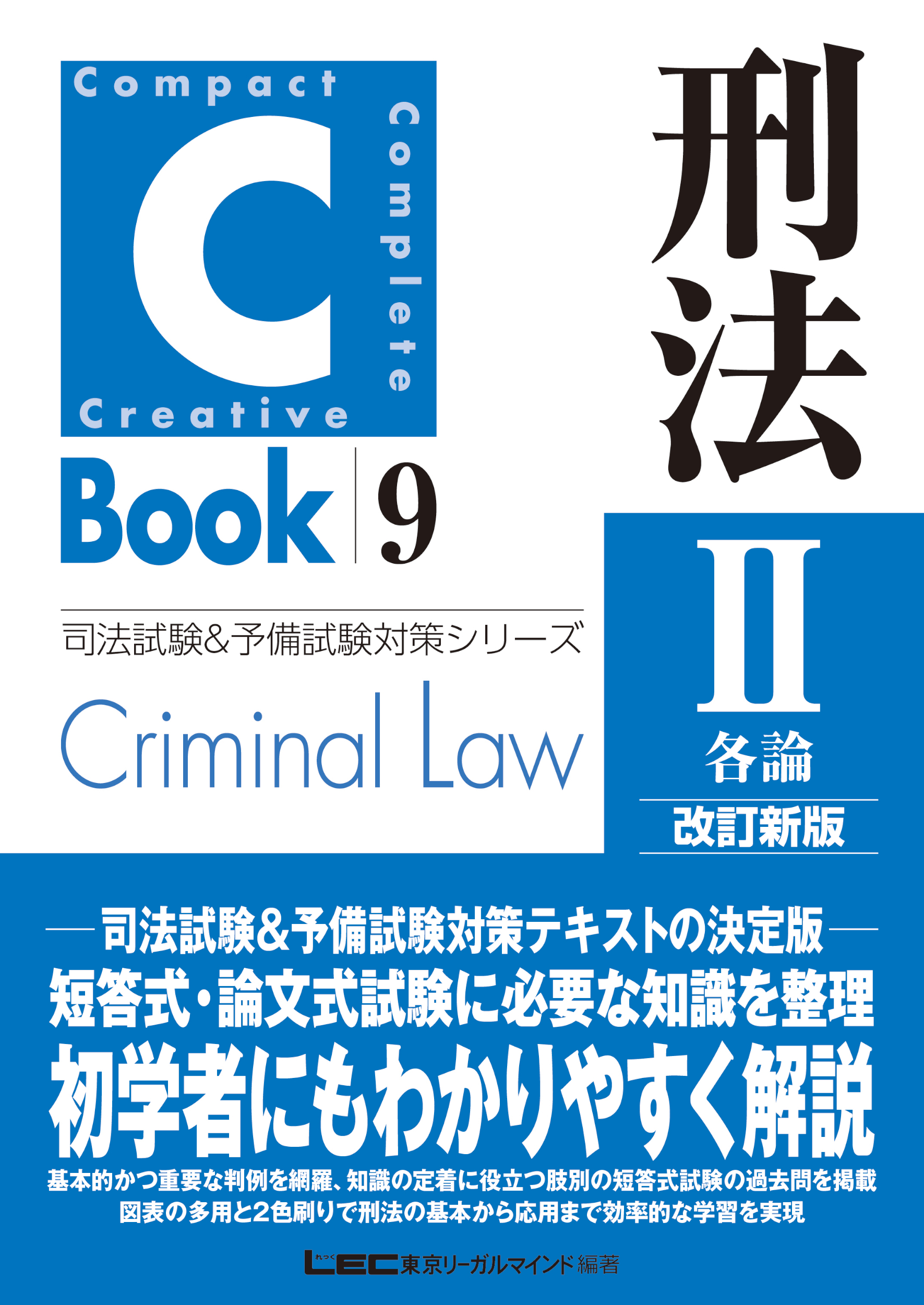 C-Book 民法 II〈物権〉 改訂新版