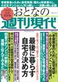 週刊現代別冊 おとなの週刊現代 2020 vol.3 最後に暮らす自宅の決め方