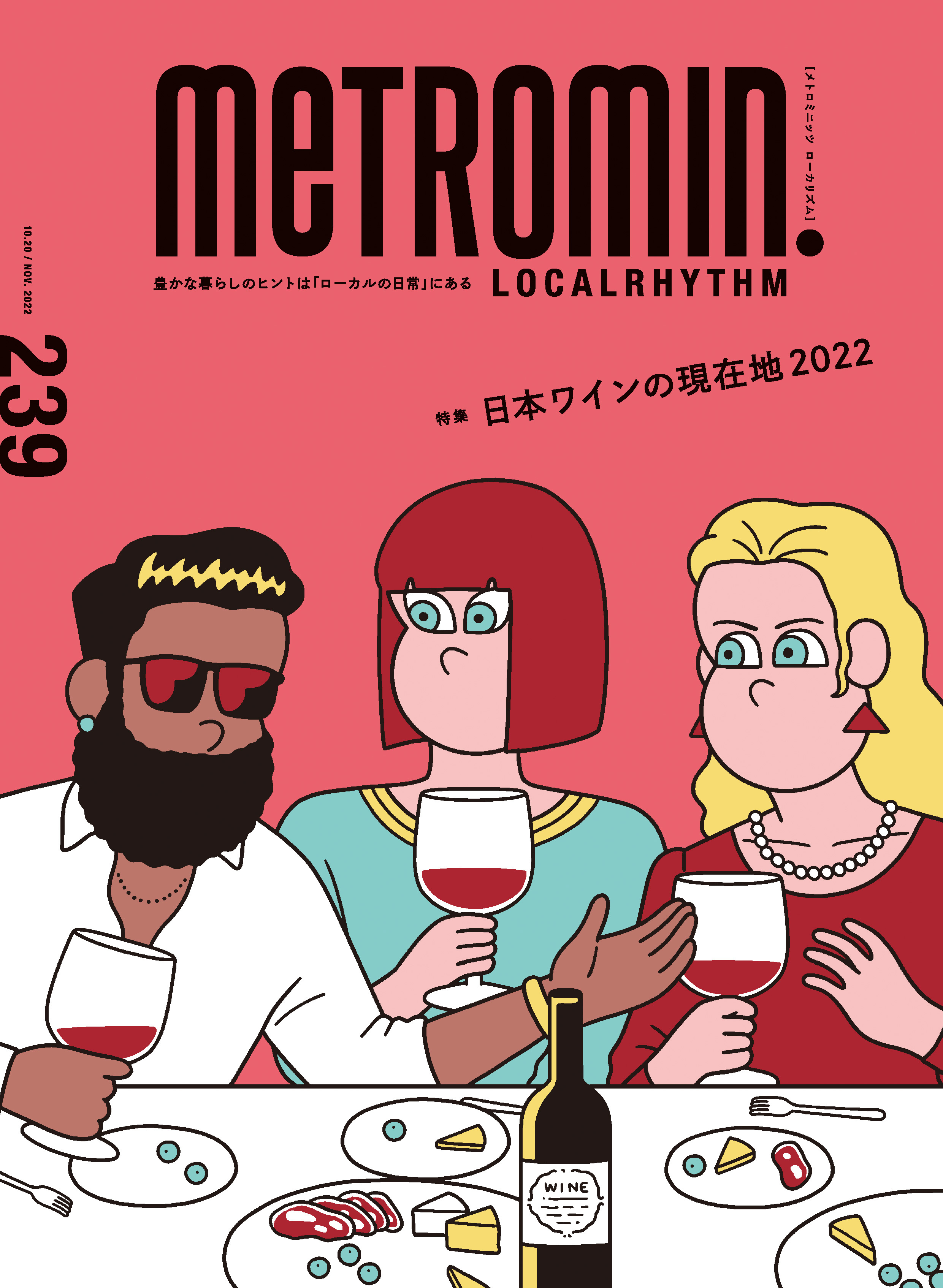 メトロミニッツ ローカリズム2022年11月号