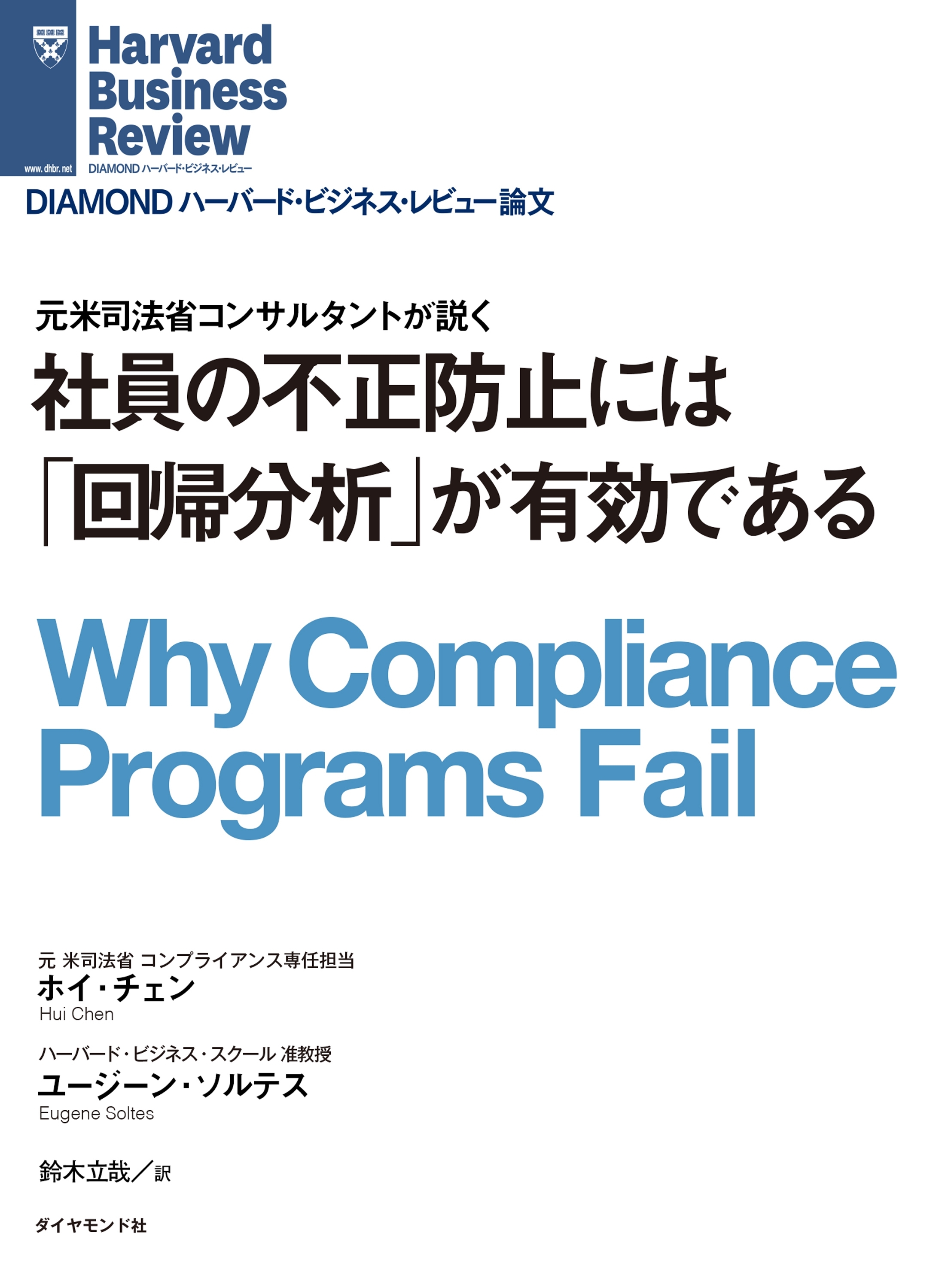 社員の不正防止には「回帰分析」が有効である