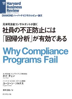 社員の不正防止には「回帰分析」が有効である