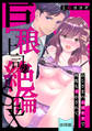 【スパイシーレディ】巨根上司の絶倫SEX~おじさまのエロテクで何度もイかされて【合冊版】