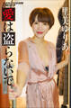 里美ゆりあ 愛は盗らないで